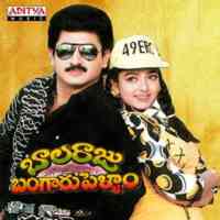 Balaraju Bangaru Pellam 1995 Mp3 Songs Download Naa songs