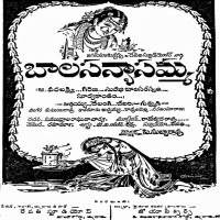 Bala Sanyasamma Katha